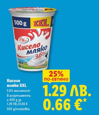 Кисело мляко XXL