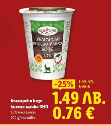 Българско козе кисело мляко ЗНП
