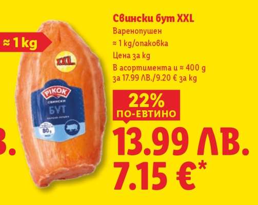 Свински бут XXL