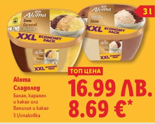 ALOMA Сладолед