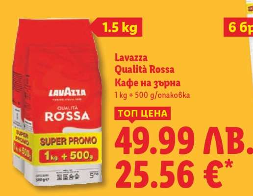 LAVAZZA QUALITÀ ROSSA Кафе на зърна