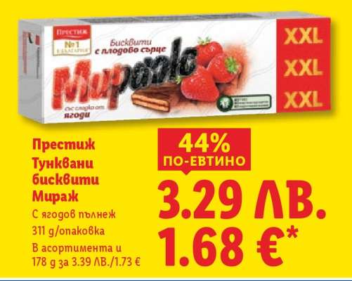 ПРЕСТИЖ Тунквани бисквити Мираж