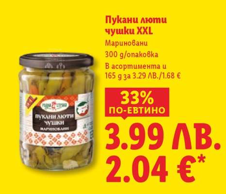 Пукани люти чушки XXL