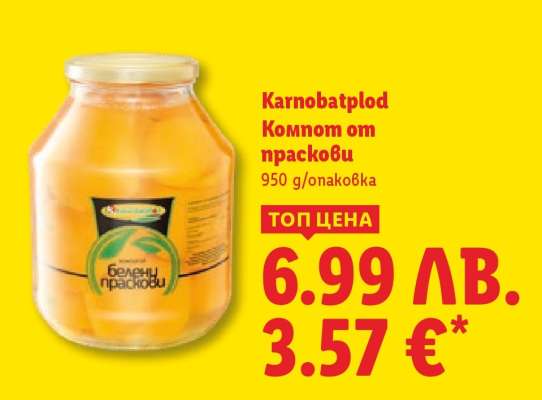 Karnobatplod Компот от праскови