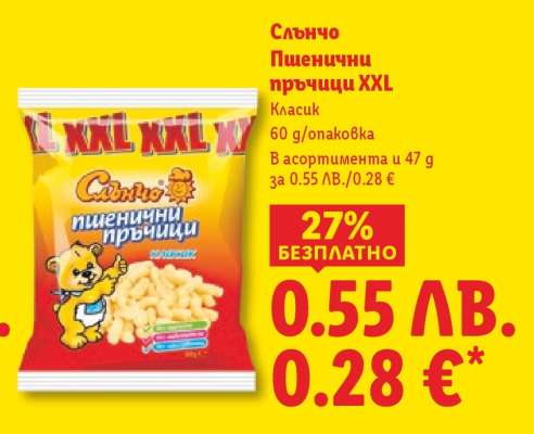 Слънчо Пшенични пръчици XXL