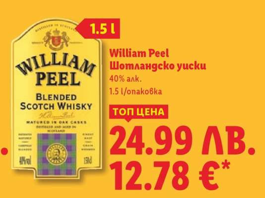 WILLIAM PEEL Шотландско уиски