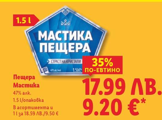 Пещера Мастика