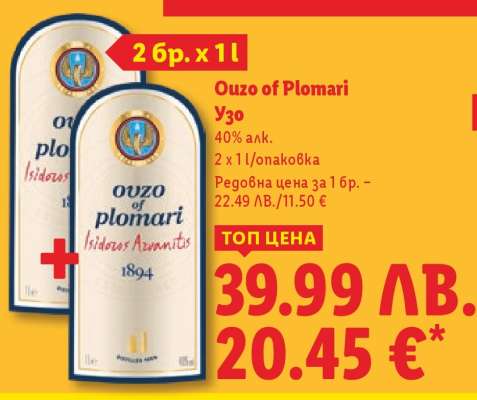 OUZO OF PLOMARI