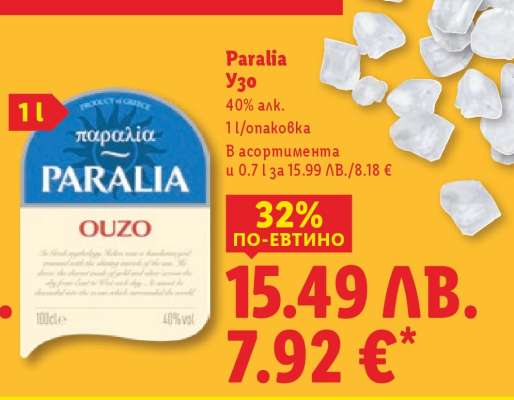 PARALIA Узо