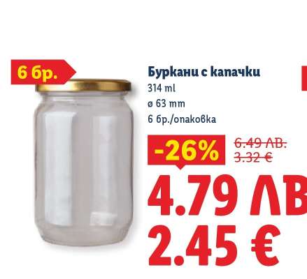 Буркани с капачки
