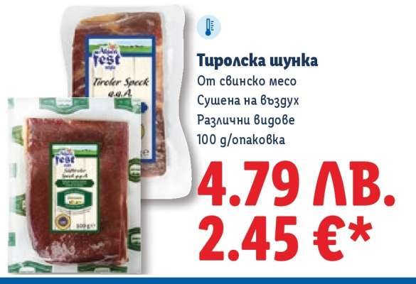 Тиролска шунка