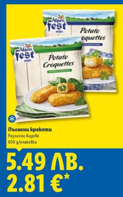 Пълнени крокети
