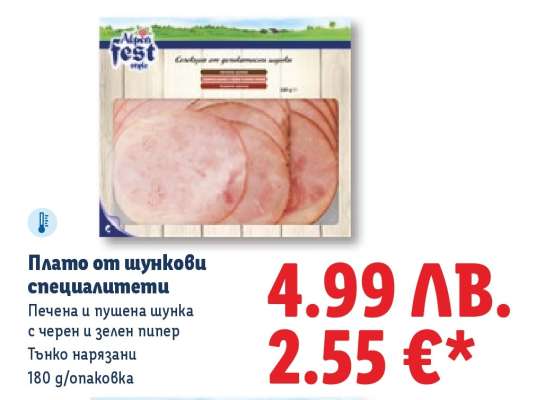 Плато от шункови специалитети