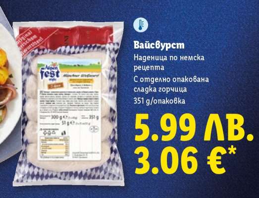 Вайсвурст