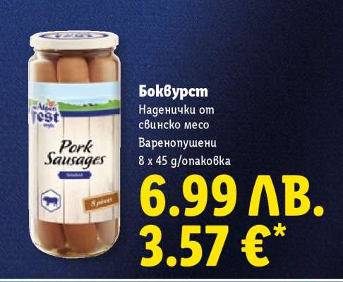 Боквурст
