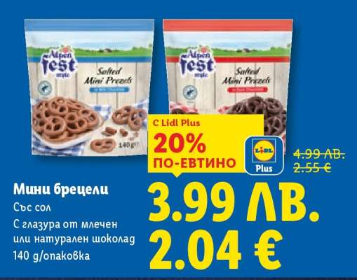 Мини брецели