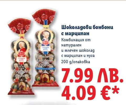 Шоколадови бонбони с марципан