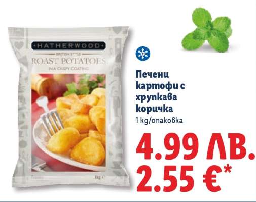 Hatherwood Roast Potatoes