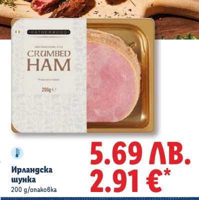 Ирландска шунка