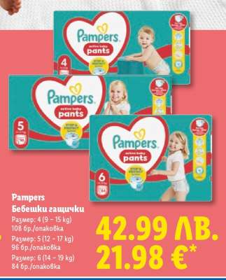 Pampers Бебешки гащички
