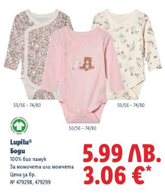 Lupilu Боди