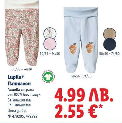 LUPILU® Панталон