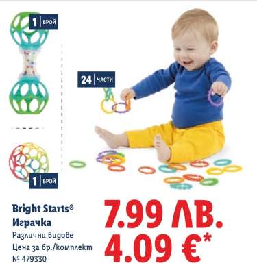 Bright Starts Играчка