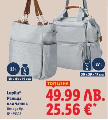 Lupilu® Раница или чанта