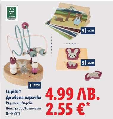 LUPILU® Дървена играчка