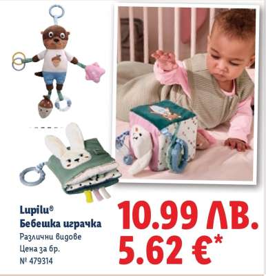 LUPILU Бебешка играчка