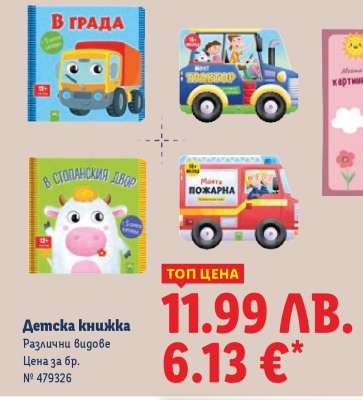 Детска книжка