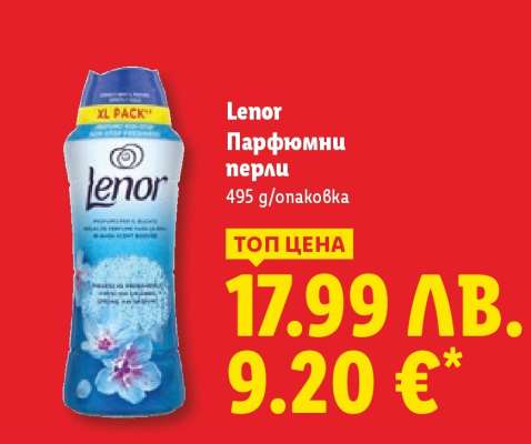LENOR Парфюмни перли