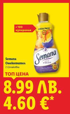 SEMANA Омекотител