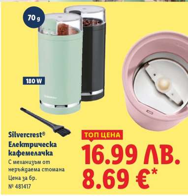 Silvercrest® Електрическа кафемелачка