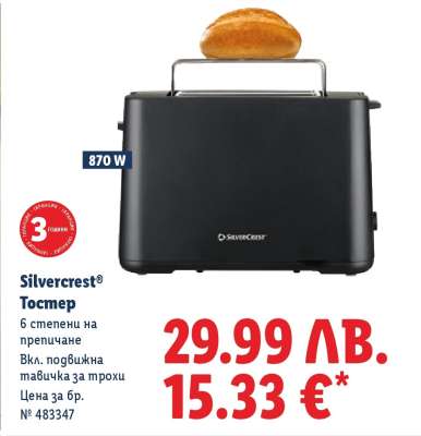 Silvercrest Тостер