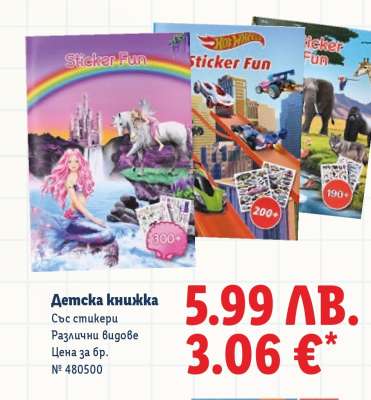 Детска книжка