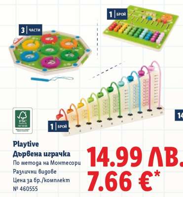 PLAYTIVE Дървена играчка