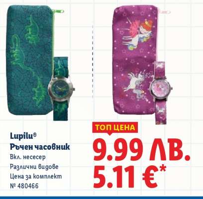Lupilu® Ръчен часовник
