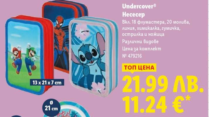 Undercover Несесер