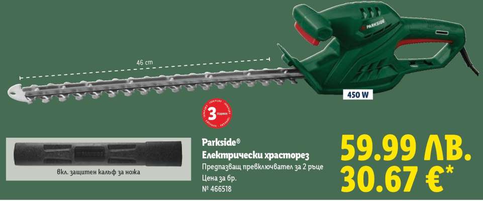 PARKSIDE Електрически храсторез