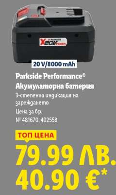 PARKSIDE PERFORMANCE® Акумулаторна батерия