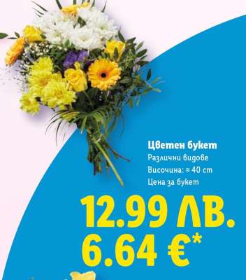 Цветен букет