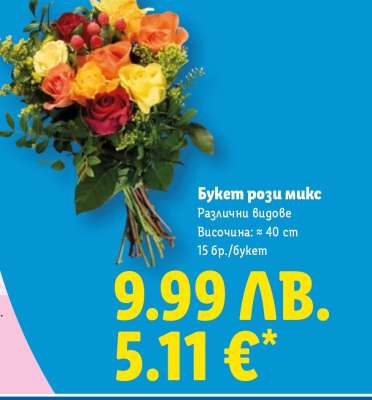 Букет рози микс