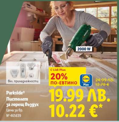 PARKSIDE® Пистолет за горещ въздух