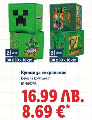 Кутия за съхранение