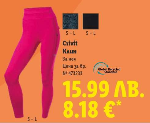 CRIVIT Клин
