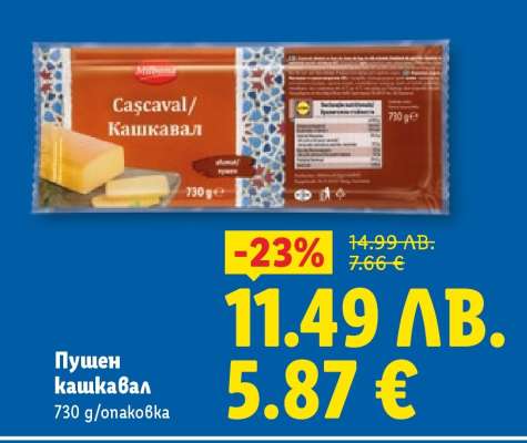 Пушен кашкавал