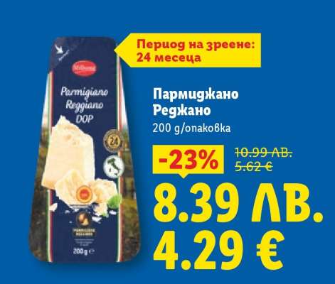 Пармиджано Реджано