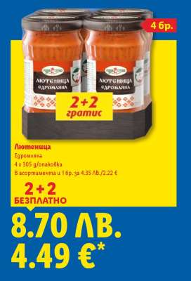 Лютеница Едромляна