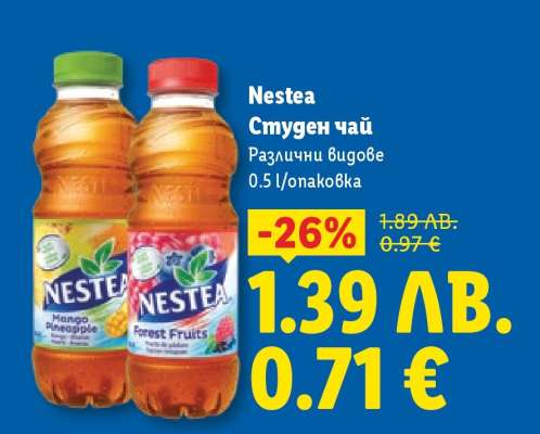 NESTEA Студен чай